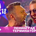 Ленинград и Григорий Лепс — Терминатор (Жара Music Awards 2018)