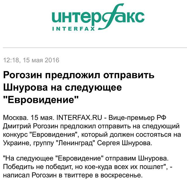 Рогозин предложил отправить Шнурова на следующее "Евровидение"