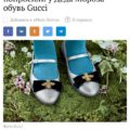 Российские детдомовцы попросили у Деда Мороза обувь Gucci