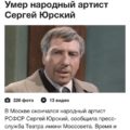 Умер народный артист Сергей Юрских