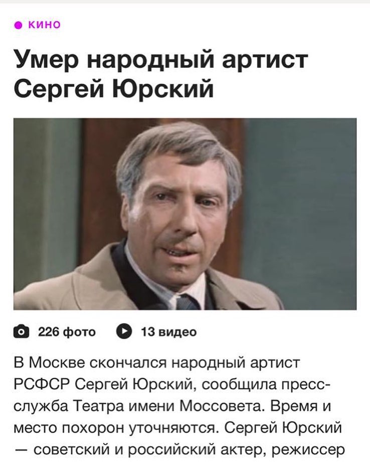 Умер народный артист Сергей Юрских