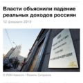 Власти объяснили падение реальных доходов россиян