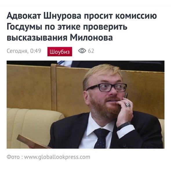 Адвокат Шнурова просит проверить высказывания Милонова