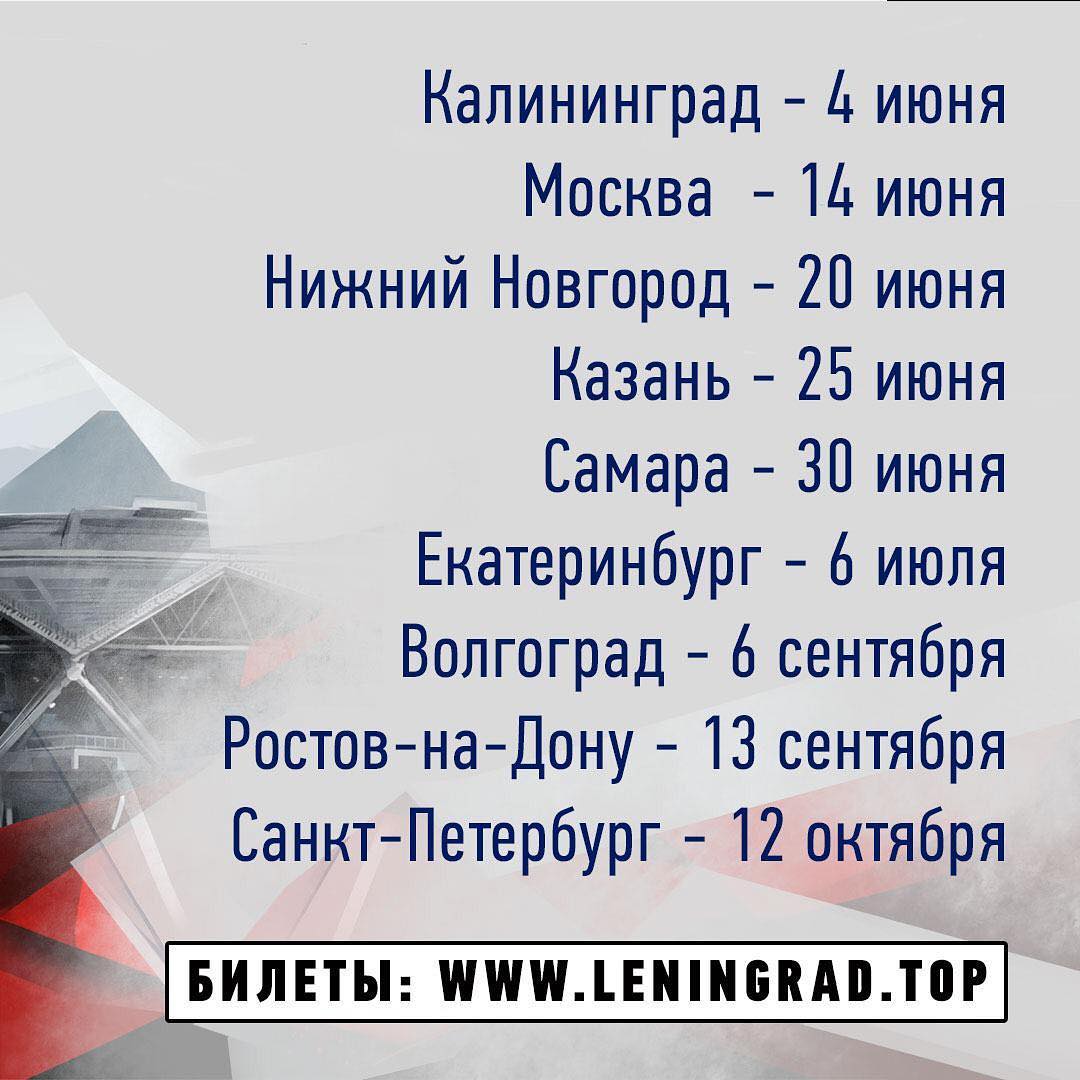Сергей Шнуров объявил о прощальном туре «Ленинграда»