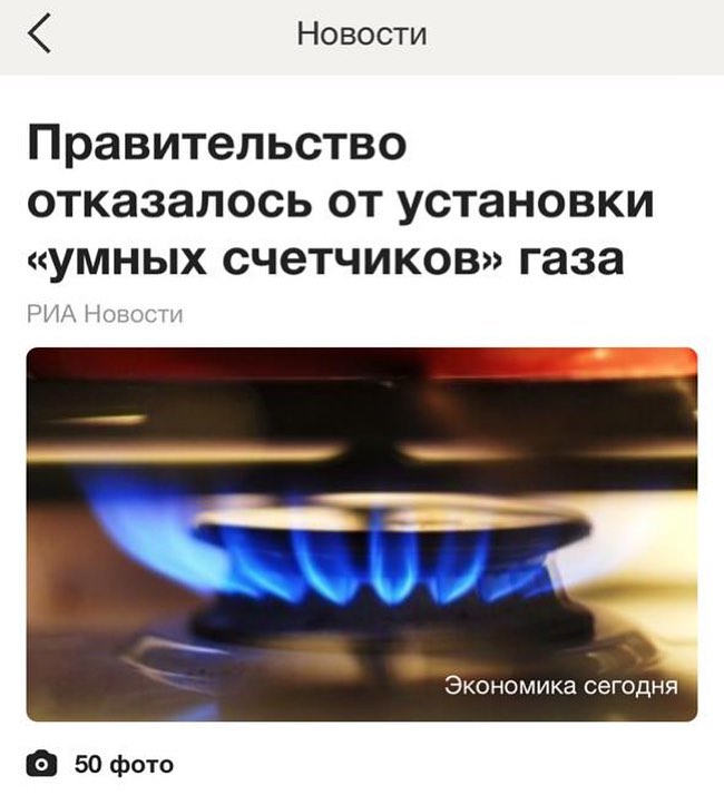 Правительство отказалось от установки «умных счётчиков» газа
