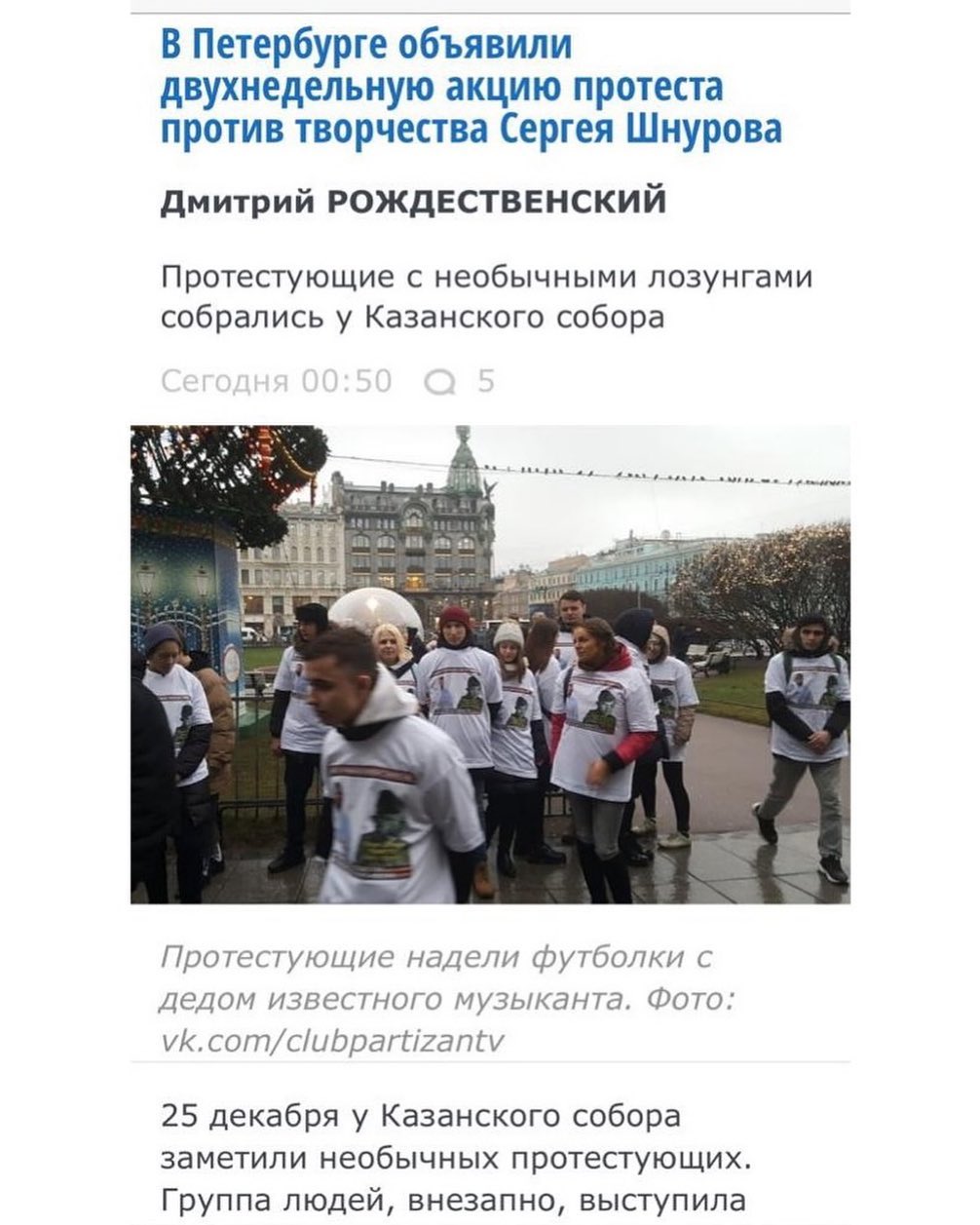 Сергей Шнуров назвал «засранцами» активистов, протестовавших против его творчества