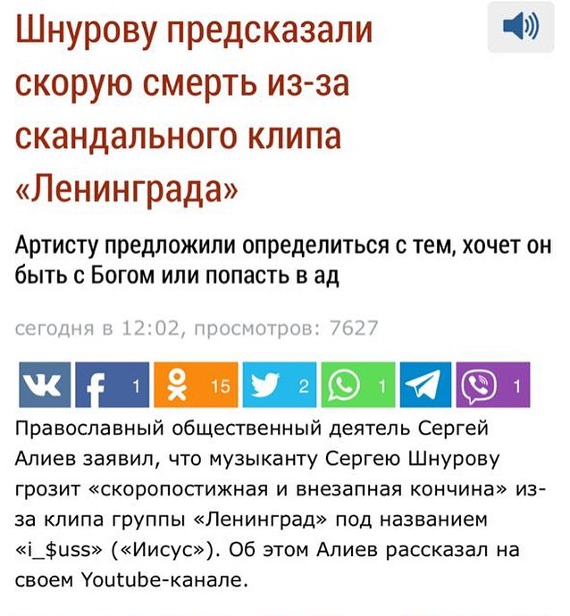 Сергей Шнуров ответил на предсказание о своей скорой смерти из-за скандального клипа i_$uss