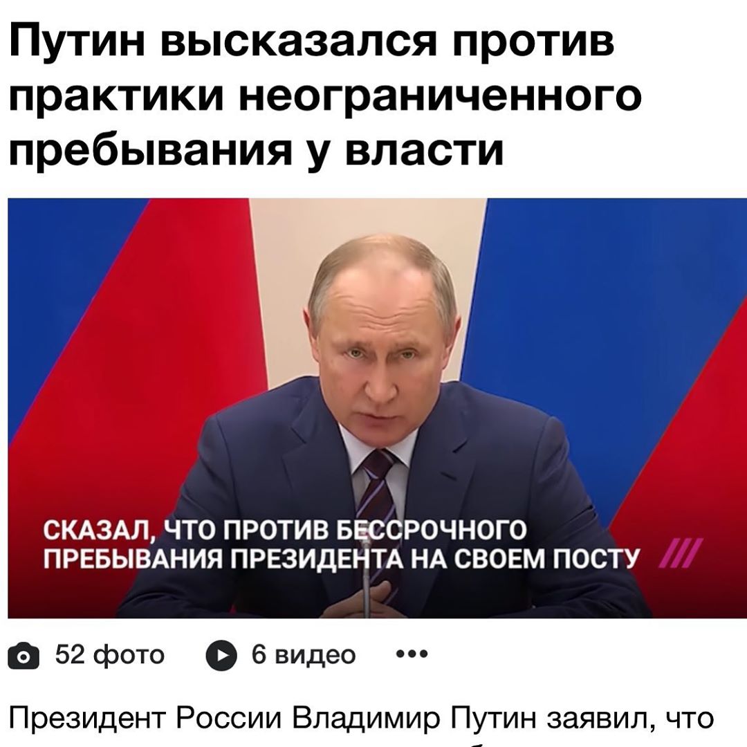 Путин высказался против практически неограниченного пребывания у власти