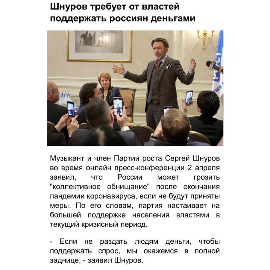 Сергей Шнуров требует от властей поддержать россиян деньгами