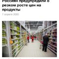 Россия предупредили о резком росте цен на продукты