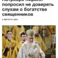 Сергей Шнуров посвятил стихи благосостоянию Патриарха Кирилла