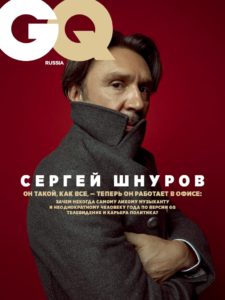 Сергей Шнуров на обложке журнала GQ 2020