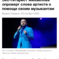 Сергей Шнуров высмеял ложь Стаса Михайлова