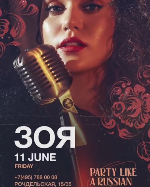 11 июня 2021, MEМО dine&bar, концерт группы ЗОЯ