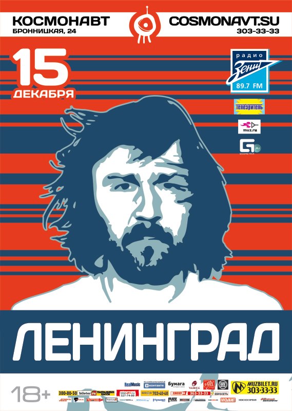 Ленинград - 15 декабря 2012 г. концерт в клубе "Космонавт" (Санкт-Петербург)