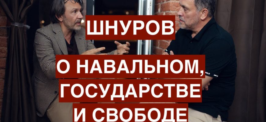 Сергей Шнуров: Никого не жалко, никого. Свобода, государство, Навальный, Бог и поэзия