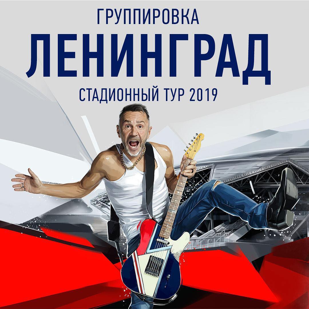 Сергей Шнуров объявил о прощальном туре «Ленинграда»
