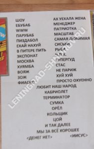 Сет-лист стадионного тура Ленинград-2019. Полный список песен