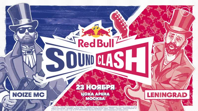 Red Bull SoundClash: Ленинград (Сергей Шнуров) против Noze MC