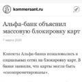 Сергей Шнуров пошутил насчет блокировки карт Альфа-банком