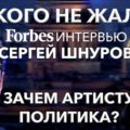 «Не хочу быть вторым Невзоровым, Жириновским, Путиным»: Сергей Шнуров о политике, бизнесе и нищете