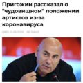 Сергей Шнуров высмеял Пригожина за слова о бедствующих из-за коронавируса артистах