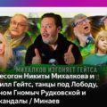 Сергей Шнуров высмеял звезд, затевающих «скандалы» ради рейтингов