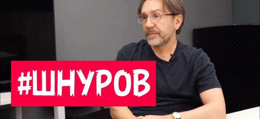 Сергей Шнуров: «Я не собираюсь становиться стареющей звездой» (интервью 2020 год)