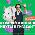 Сергей Шнуров. Реклама Мегафон – Копилка