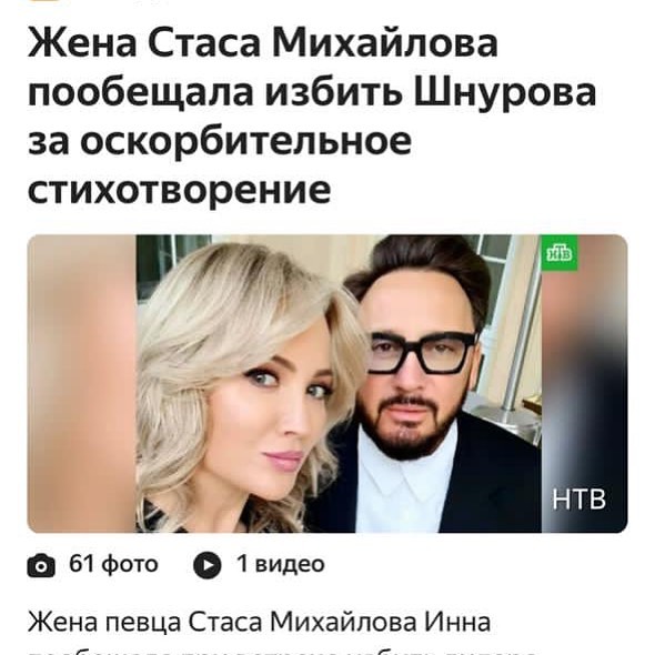 Сергей Шнуров ответил жене певца Стаса Михайлова Инне, которая пригрозила избить музыканта за обидные стихи в адрес ее мужа
