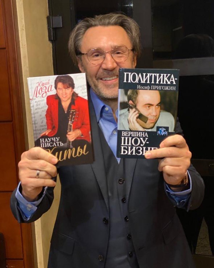 Сергей Шнуров с книгой Юрий Лоза и Иосиф Пригожин, 2020 год