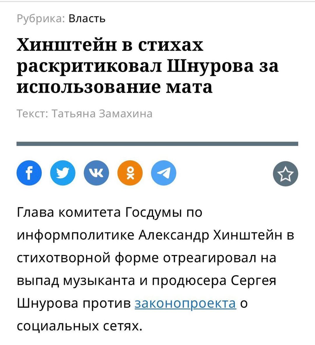 Сергей Шнуров ответил на критику со стороны депутата Госдумы Хинштейна