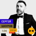 Сергей Шнуров в гостях шоу "Вечерний Ургант"! 1 июня 2021 года