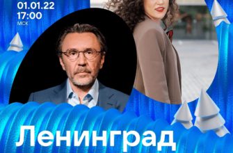 Ленинград и Зоя выступят на новогоднем онлайн-шоу «STAR Трек. Новый год ВКонтакте» в социальной сети «ВКонтакте» 1 января 2022 года!