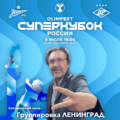 Ленинград не выступит на Суперкубке – Беглов в бешенстве