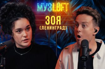 ЗОЯ | Про Шнурова, как попасть в Ленинград и зачем нужен мат в песнях