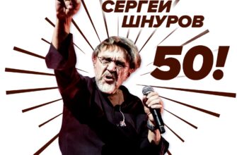 13 апреля исполняется 50 лет лидеру группировки «Ленинград» Сергею Шнурову