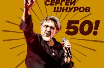 13 апреля 2023 года исполняется 50 лет лидеру группировки «Ленинград» Сергею Шнурову