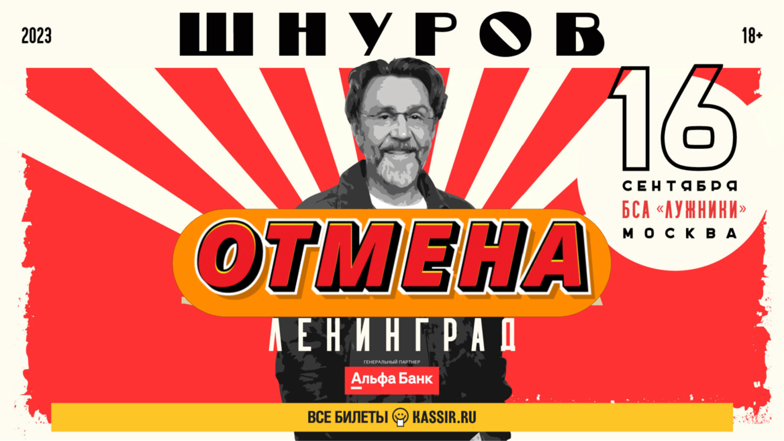 Концерт ленинграда в москве 2023 купить билеты