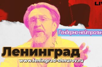 Сергей Шнуров и группа «Ленинград» представила новую песню «Гендерно-нейтральный», записанную по словам Беглова. Исполняет Зоя