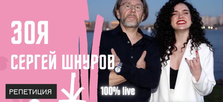 Группа ЗОЯ и Сергея Шнуров в прямом эфире репетируют и общаются с поклонниками